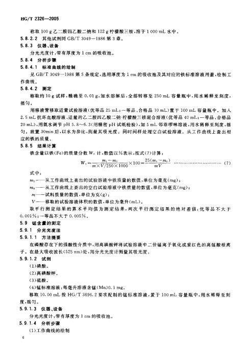 HGT 2326-2005 工业硫酸锌_07.jpg